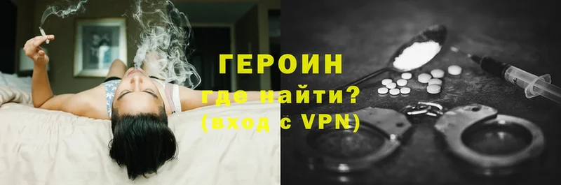 Героин VHQ  цена   Уссурийск 